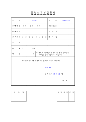 증명서교부신청서 증명서교부신청서